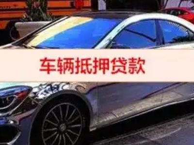 临安汽车抵押借款的额度如何确定？